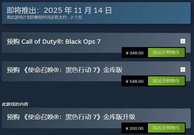 《使命召唤：黑色行动7》国区348元 B测10月3日开启