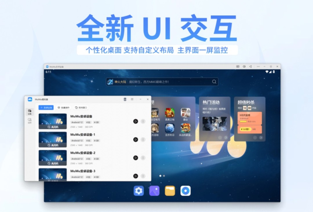 MuMu模拟器5.0.2
