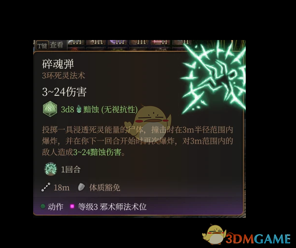 《博德之门3》死灵法术MOD