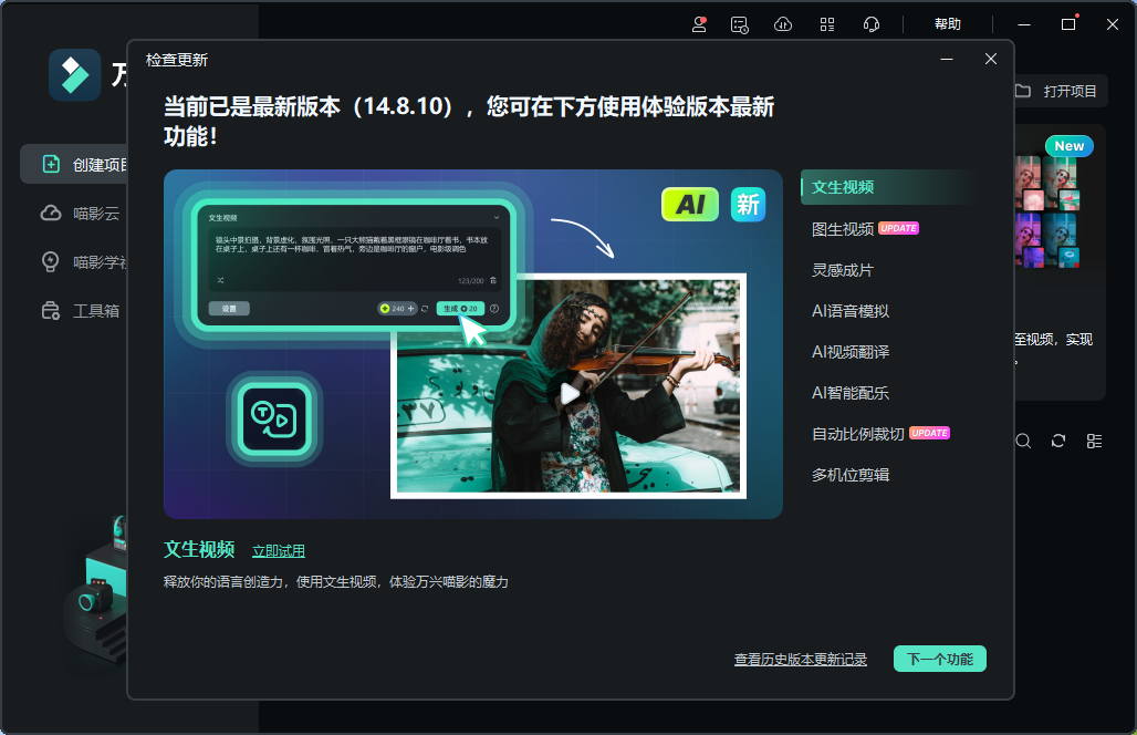 万兴喵影14.8.10