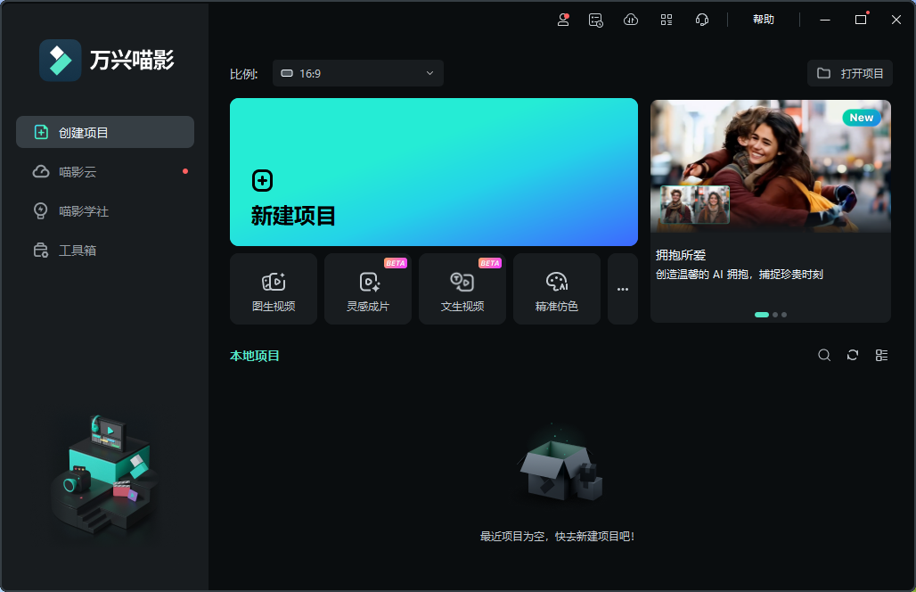 万兴喵影14.8.10