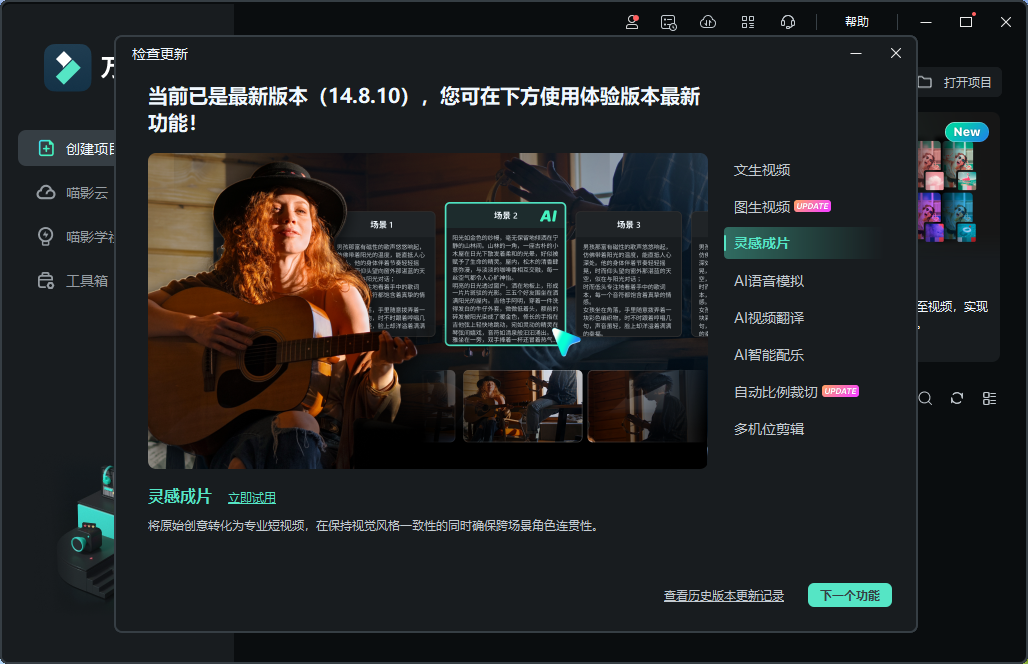 万兴喵影14.8.10