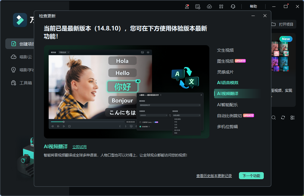 万兴喵影14.8.10