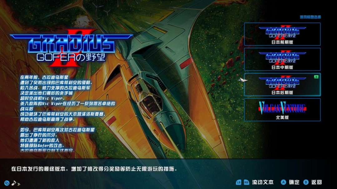 GRADIUS ORIGINS⣺Ұһ