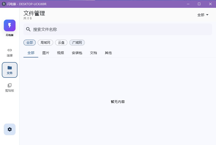 闪电藤3.1.5
