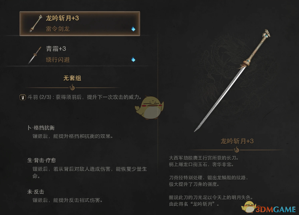 《明末：渊虚之羽》XHei游戏字体MOD