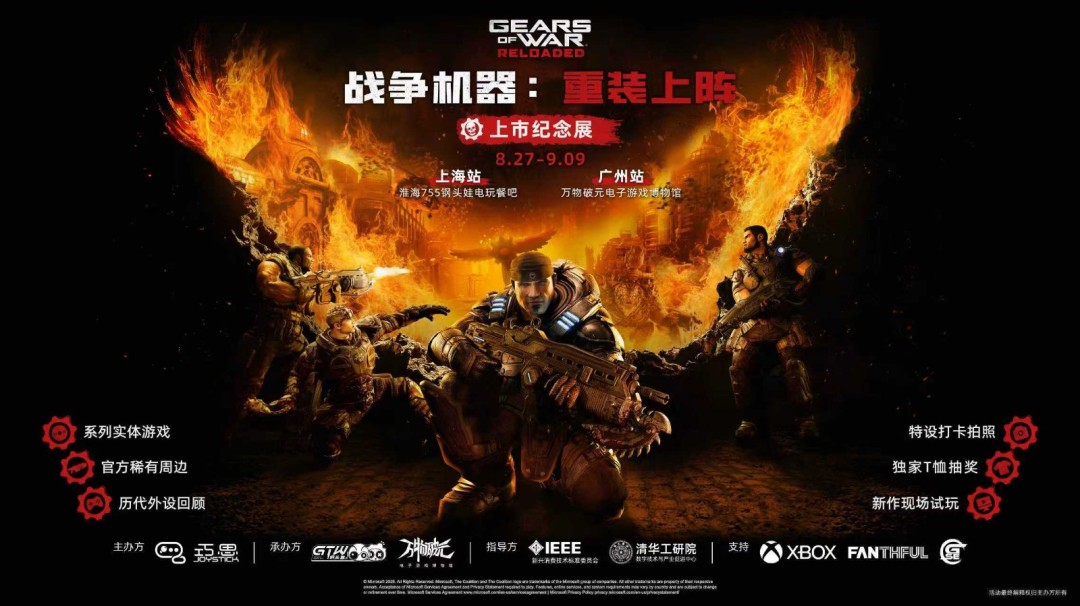 《战争机器：重装上阵》上市纪念展即将开启 同步发售日重装来袭