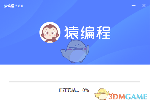 猿编程5.8.0