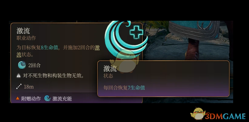 《博德之门3》德鲁伊子职：复原结社MOD