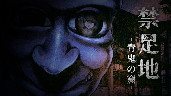 《禁区：青鬼洞窟》8月29日发售 好评日恐系列新作