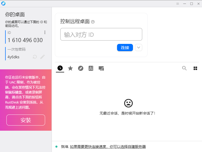 RustDesk1.4.1