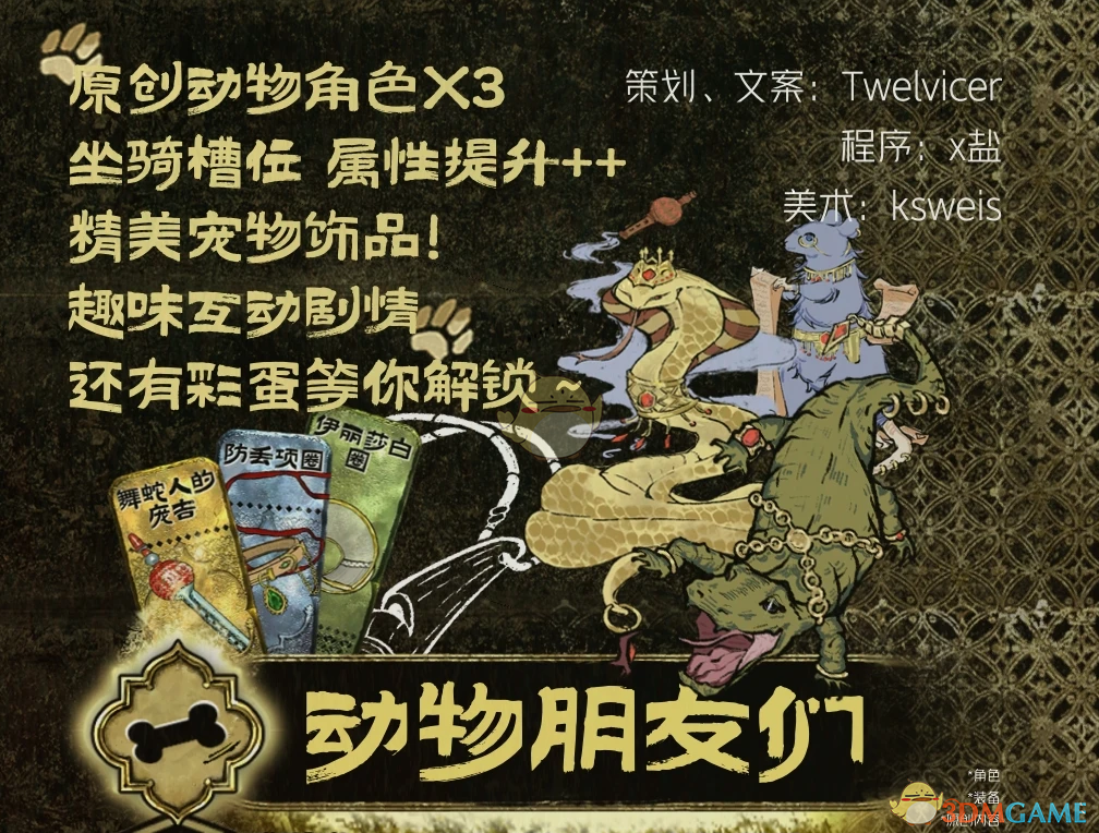 《苏丹的游戏》动物朋友们MOD