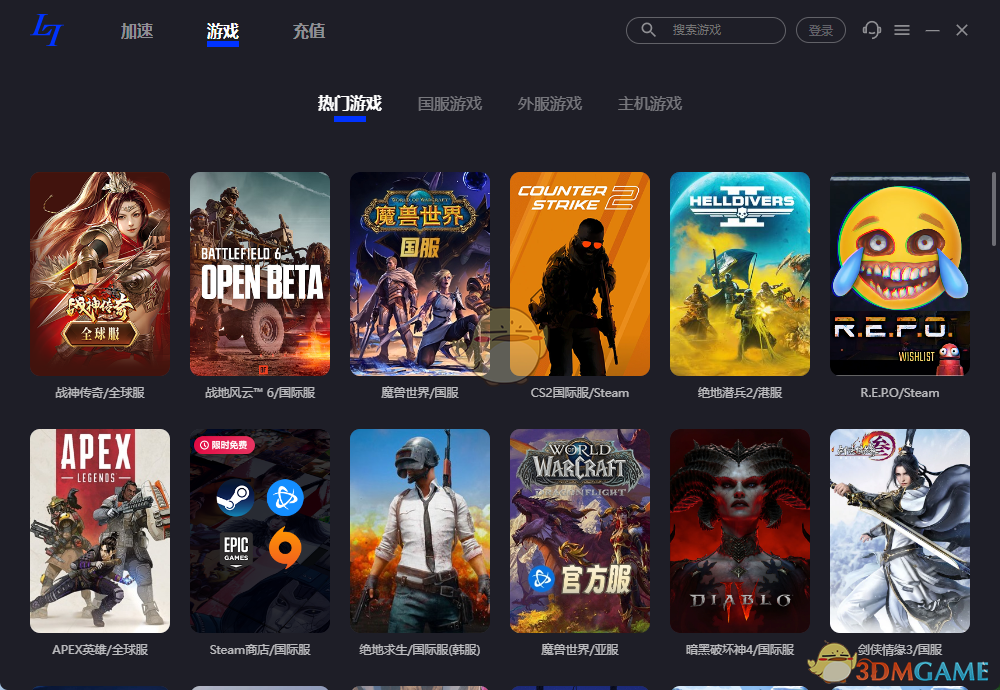 玲珑加速器9.0.196