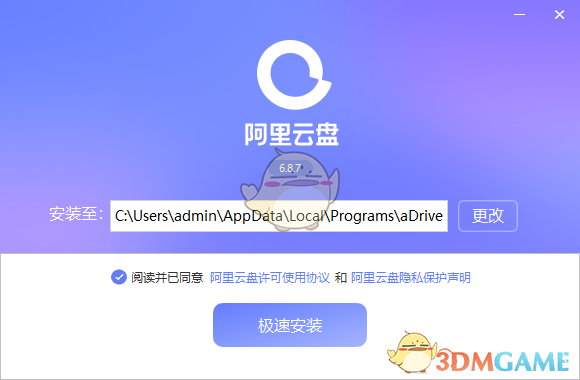 阿里云盘6.8.7