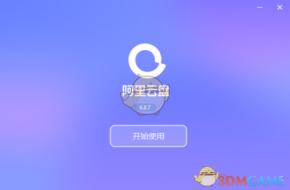 阿里云盘6.8.7