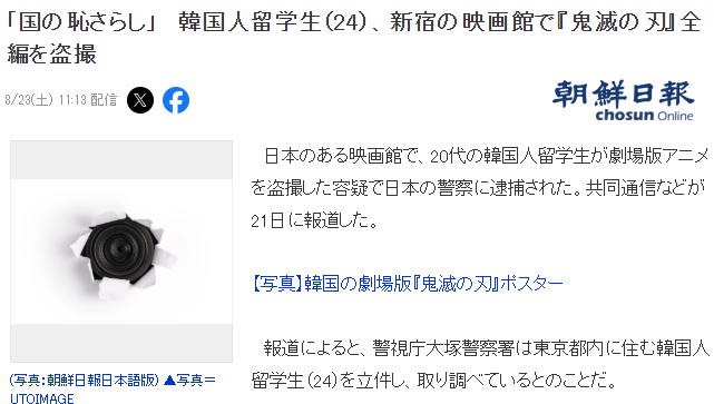 韩国留学生日本影院偷拍《鬼灭之刃》被捕 全程偷拍