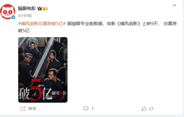 成龙、梁家辉主演《捕风追影》总票房破5亿：豆瓣评分8.1分