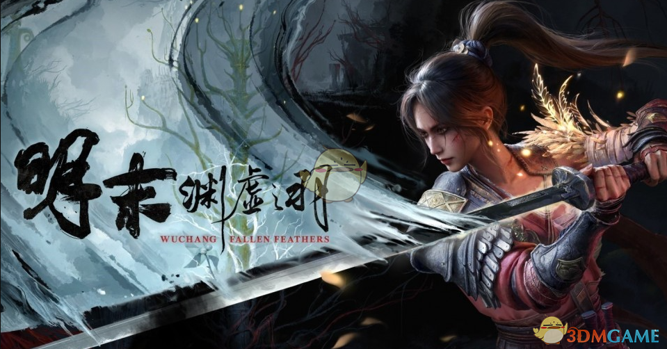 《明末:渊虚之羽》禁用身体虚化MOD