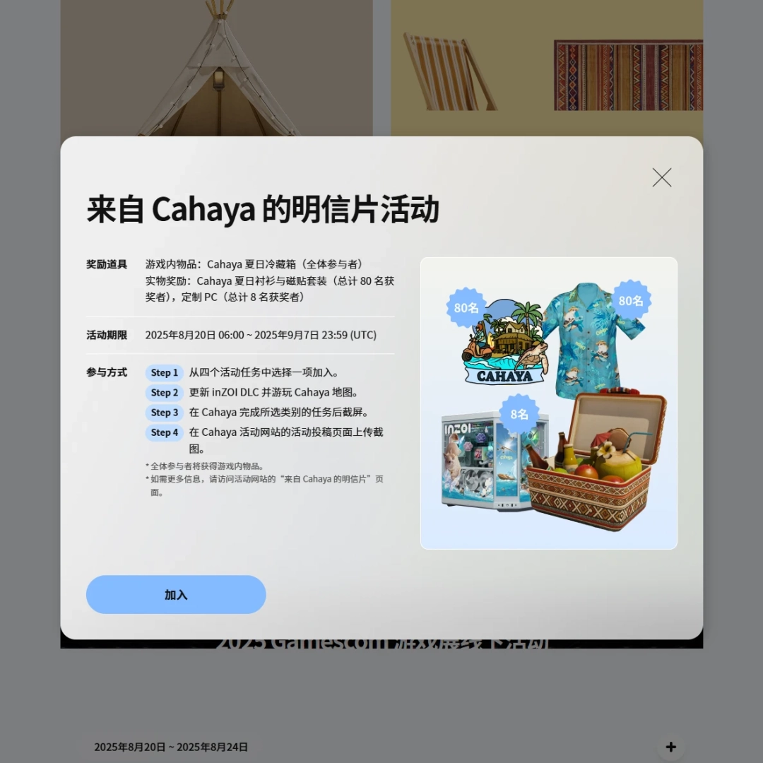 《inZOI》全球征稿活动开启 DLC度假照片赢取大奖！