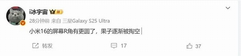 对于标iPhone 17！小米16屏幕曝光