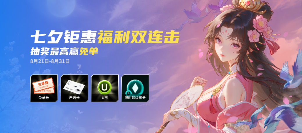 KK民间对于战平台七夕苦涩献礼！海量福利助你浪漫邂逅！​