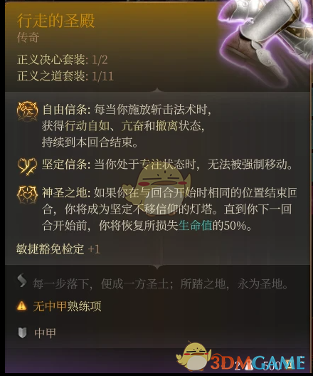 《博德之门3》正义之路MOD