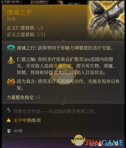 《博德之门3》正义之路MOD