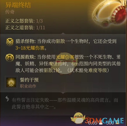 《博德之门3》正义之路MOD