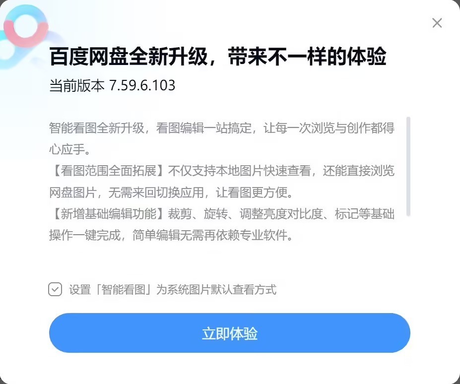 百度网盘更新惹争议：悄悄安装智能看图插件 篡改图打开方式