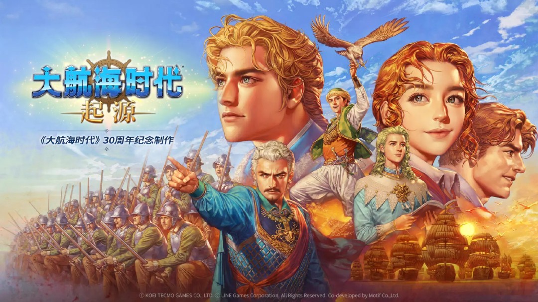 2025年8月游戏版号公开 《大航海时代：起源》过审