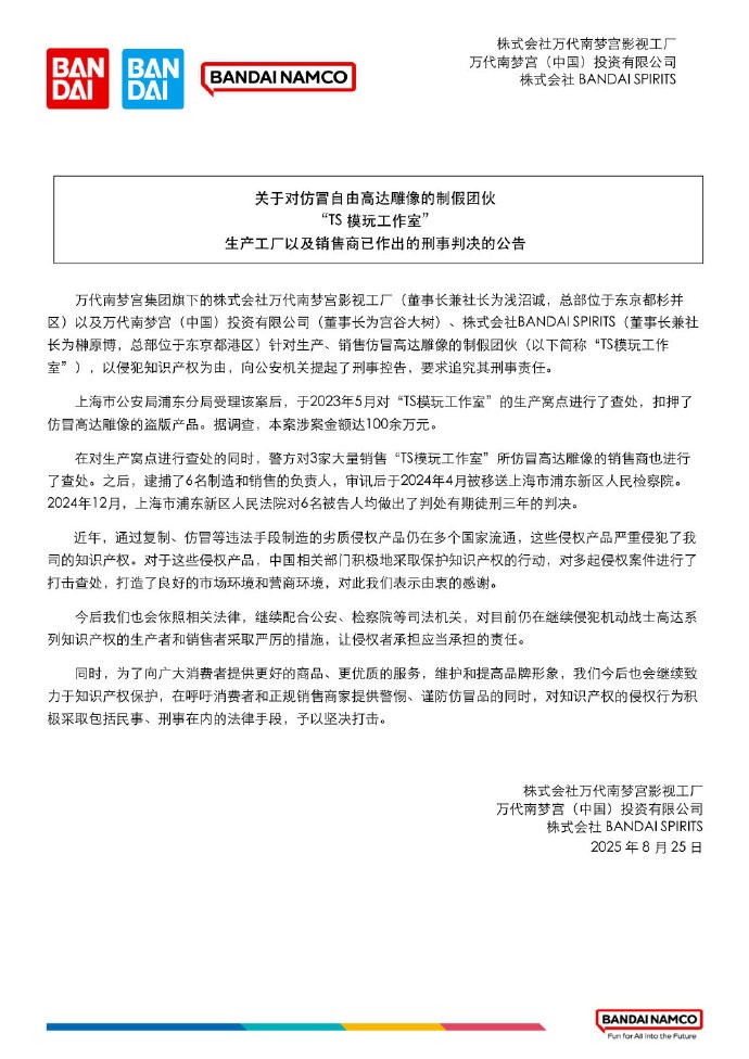 万代重拳侵略盗版 高达制假团伙涉案金额超百万！
