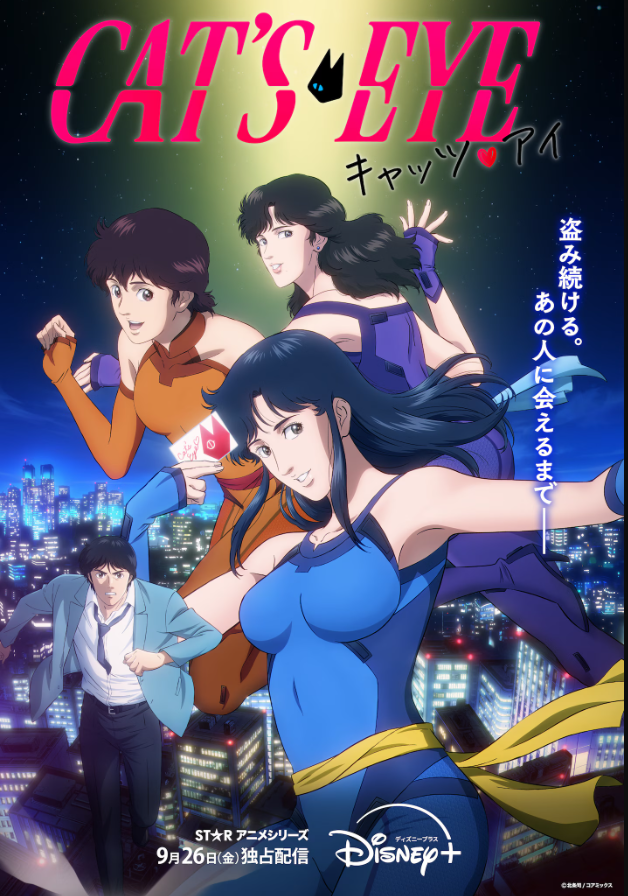 经典《猫眼三姐妹》全新动画正式预告 9月26日发布