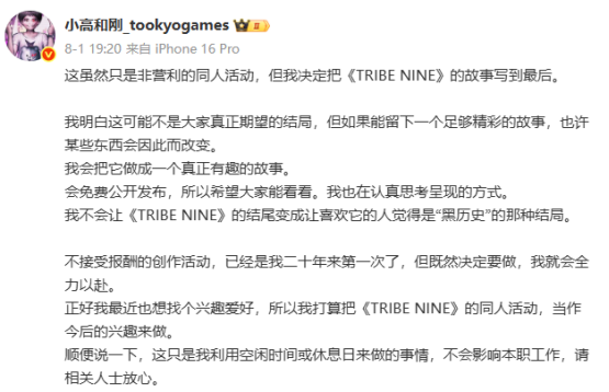 脱离破产的小高和刚，还会举牌带货《终天教团》吗？