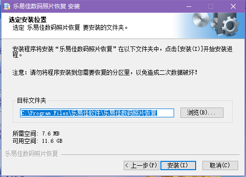 乐易佳数码照片恢复6.4.9.0