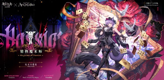 组一辈子乐队！ 《明日方舟》发布《Ave Mujica》联动PV“无忧梦呓”
