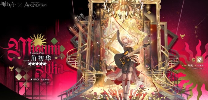 组一辈子乐队！ 《明日方舟》发布《Ave Mujica》联动PV“无忧梦呓”