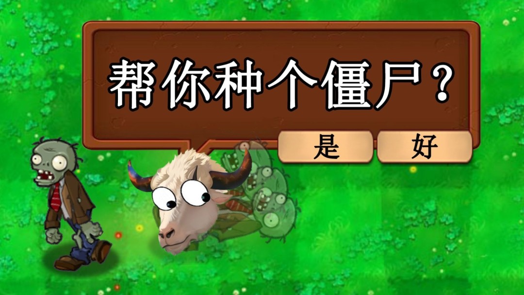 《植物大战僵尸新指导版》中文版