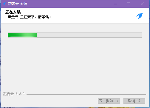 燕麦云6.2.2