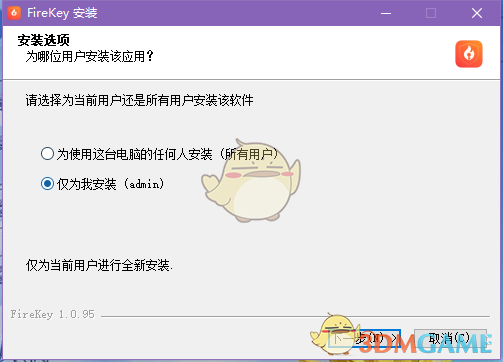 FireKey1.0.95