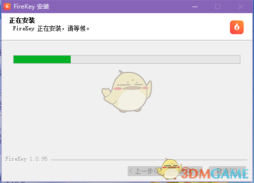 FireKey1.0.95