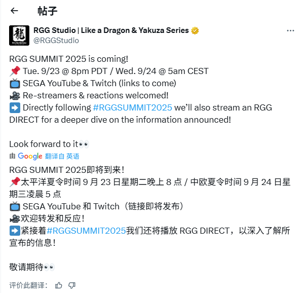 如龙工作室:RGG发布会将于9月24日举行! 2 如龙工作室:RGG发布会将于9月24日举行!