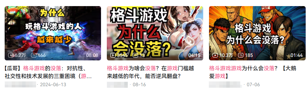 下一个游戏行业风口：格斗游戏?