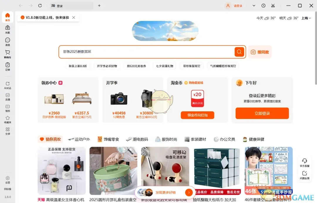 淘宝1.0.0.8011