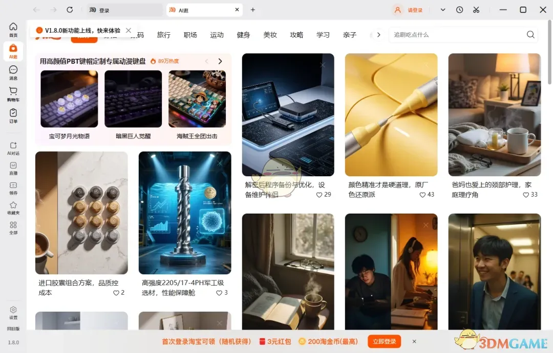 淘宝1.0.0.8011
