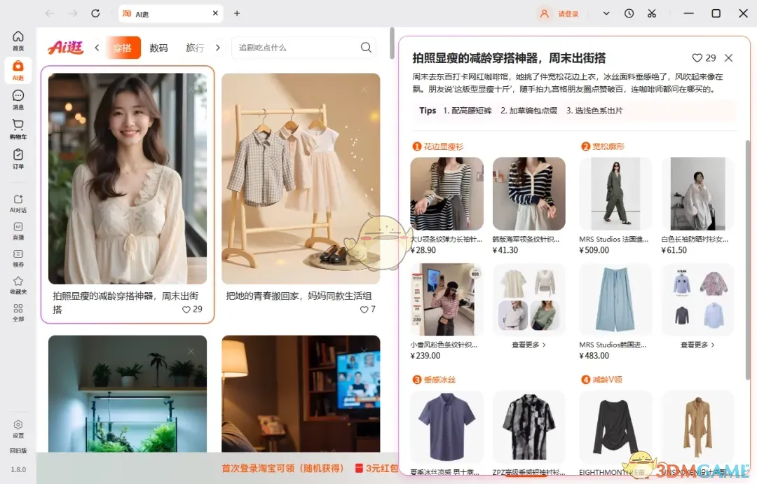 淘宝1.0.0.8011