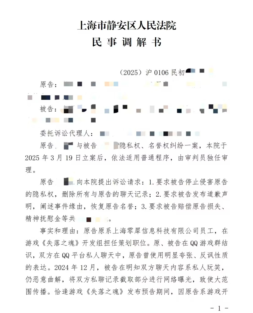 《失落之魂》前员工就不当言论公开道歉：绝非本意、被人报复