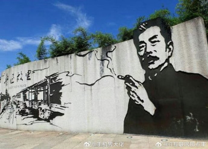 投诉鲁迅抽烟墙画误导青少年 当事人致歉后账号被封