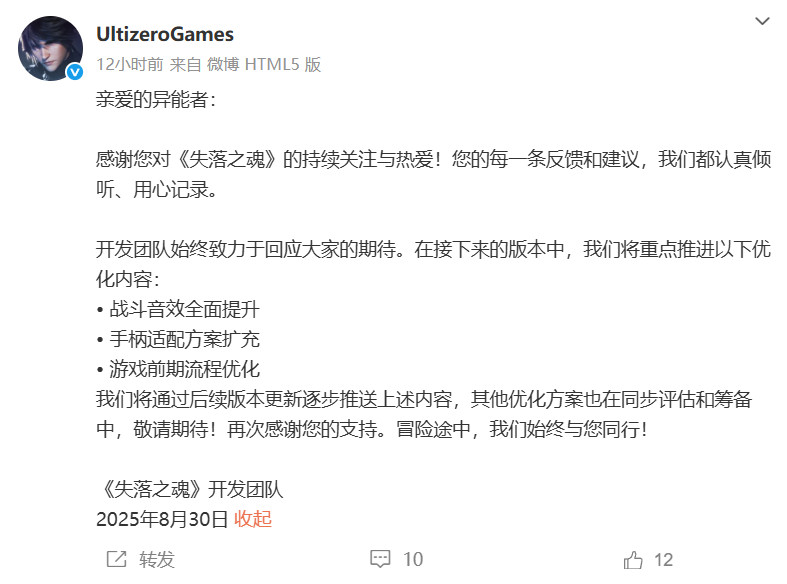 《失落之魂》官方公布今后改进计划:音效、今后计划手柄、音效优化优化