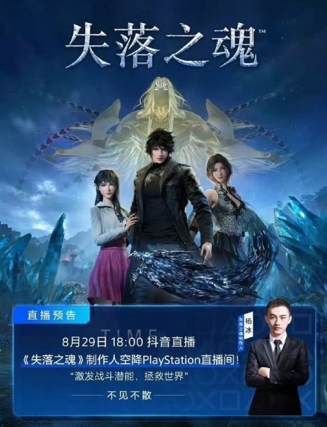 展现欠安！《损失之魂》在抖音直播时期展现暗澹