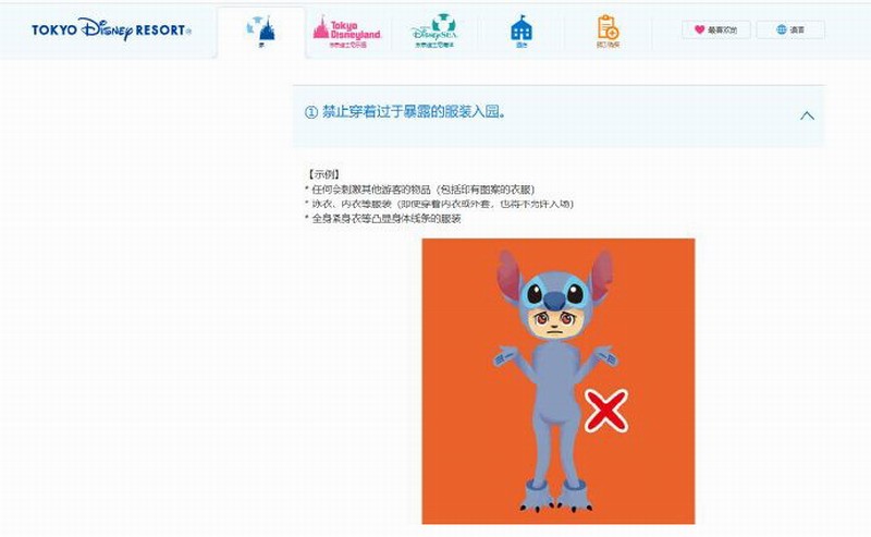 美女推主逛迪士尼乐园穿得太性感 在网上引起争议